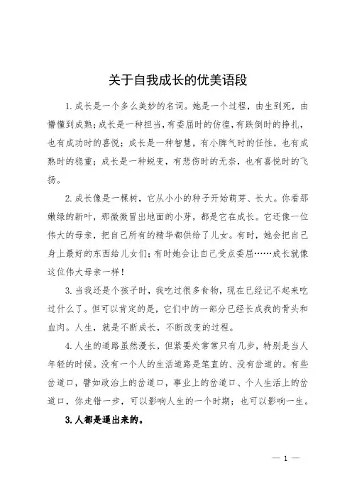 关于自我成长的优美语段