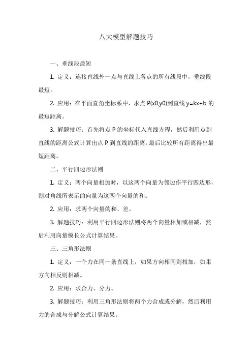 八大模型解题技巧