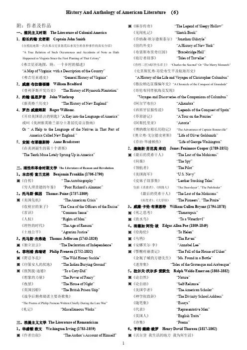 美国文学史及选读考研复习笔记6.