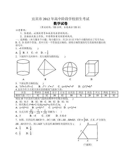 宜宾市2012年高中阶段学校招生考试数学试卷及答案