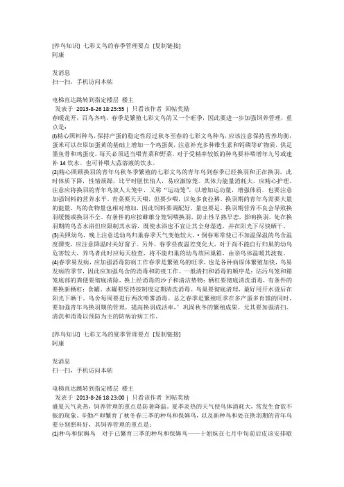 七彩文鸟的四季管理要点