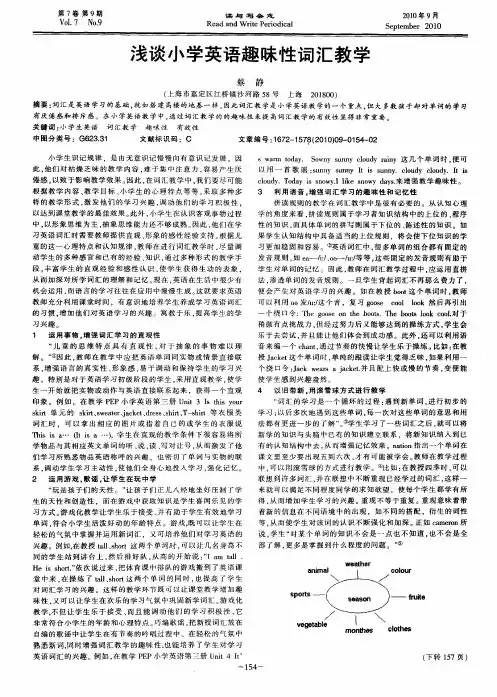 浅谈小学英语趣味性词汇教学