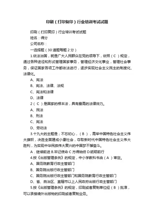 印刷（打印复印）行业培训考试试题