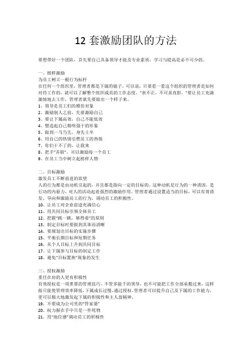12套激励团队的方法Microsoft Office Word 文档 (4)
