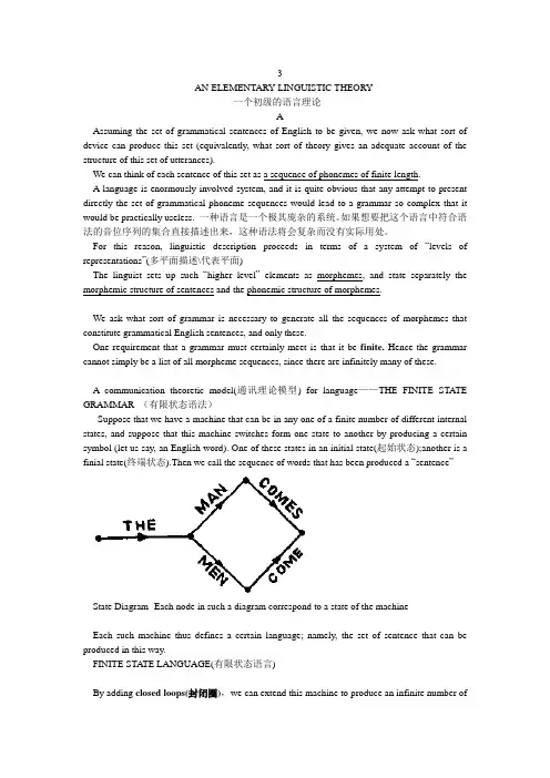 句法结构 乔姆斯基