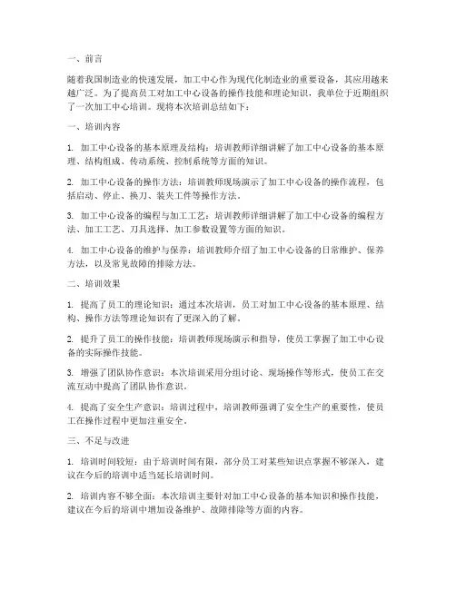 加工中心培训总结范文