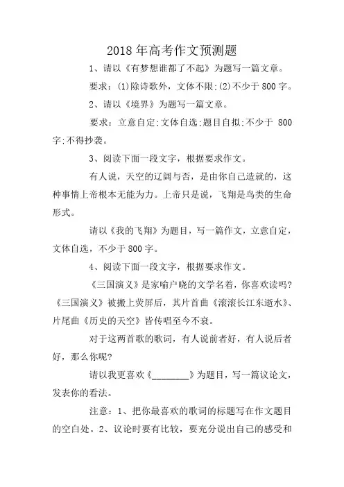 2018年高考作文预测题