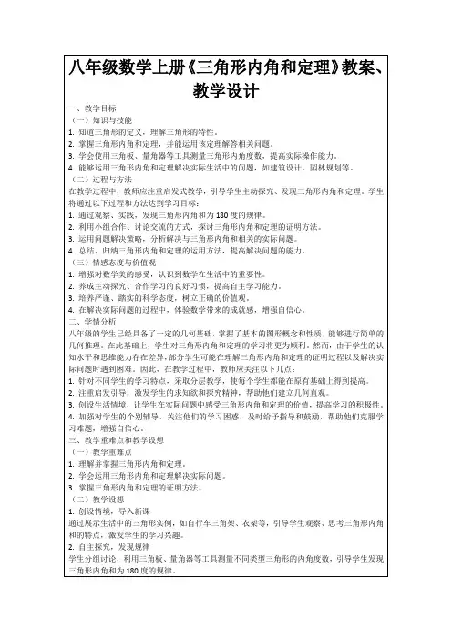 八年级数学上册《三角形内角和定理》教案、教学设计