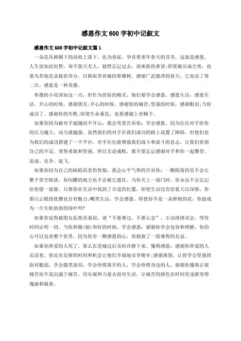 感恩作文600字初中记叙文