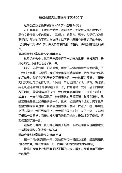 运动会接力比赛描写作文400字