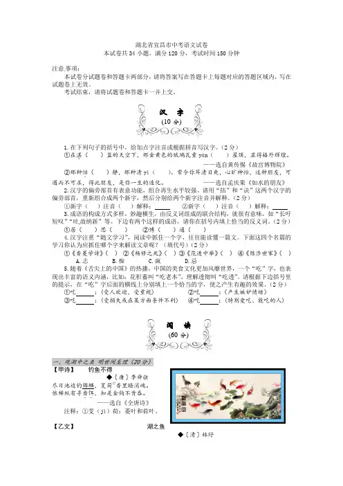 湖北省宜昌市中考语文试题(word版,含答案)