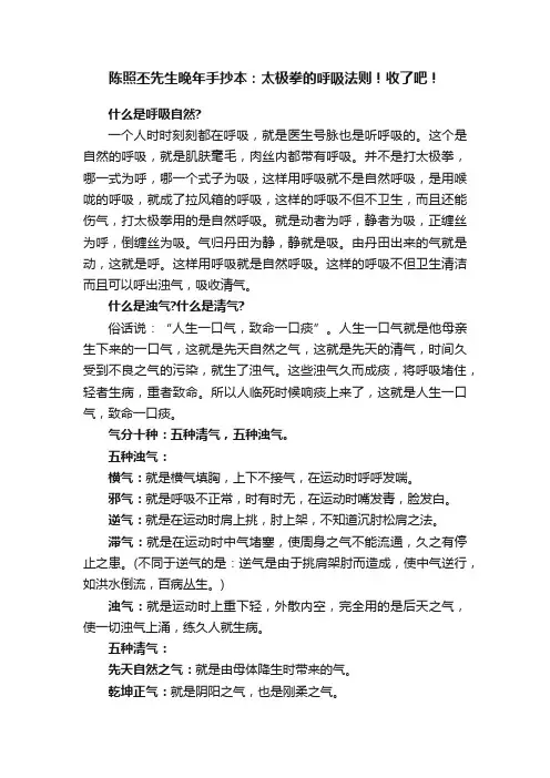 陈照丕先生晚年手抄本：太极拳的呼吸法则！收了吧！