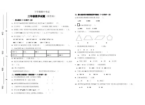 青岛版三年级下册数学期中测试题(附答案)