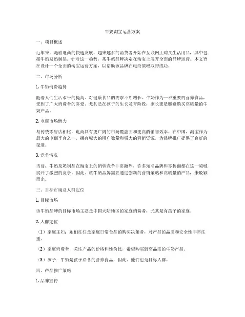 牛奶淘宝运营方案