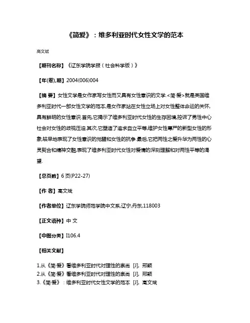 《简·爱》:维多利亚时代女性文学的范本