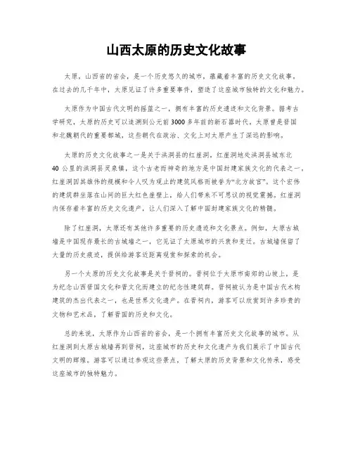 山西太原的历史文化故事
