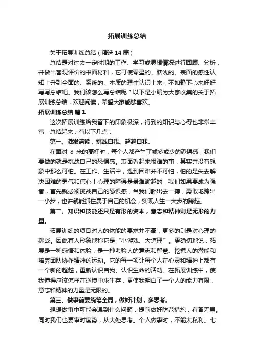 拓展训练总结