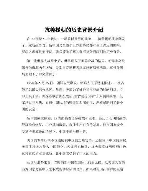 抗美援朝的历史背景介绍