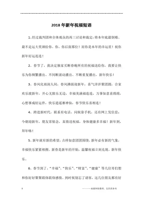 2018年新年祝福短语