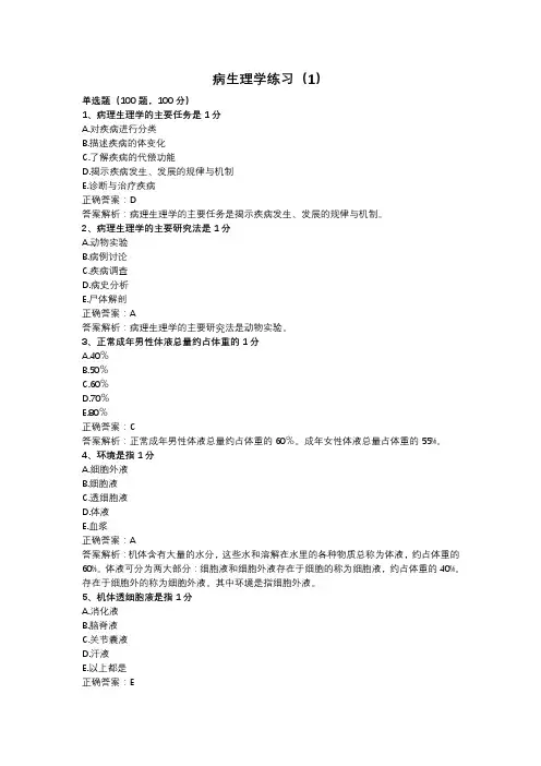 病生理学练习
