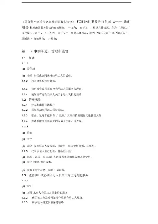 地面服务代理协议2004版