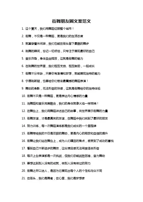 街舞朋友圈文案范文