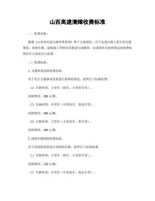 山西高速清障收费标准