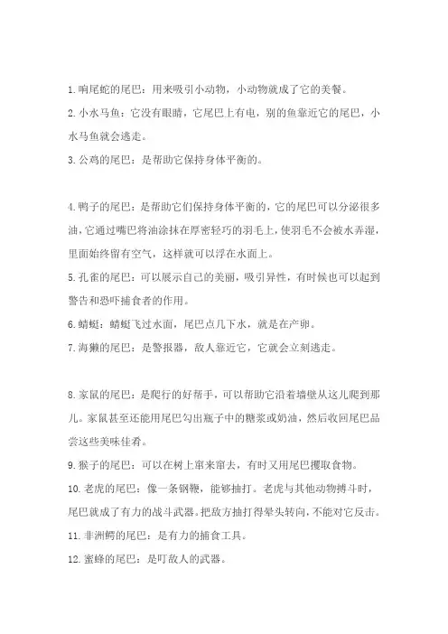 动物尾巴特点及作用