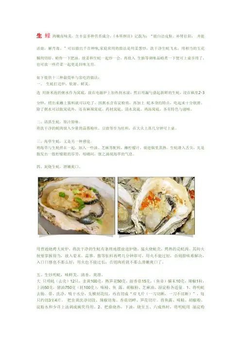 东莞海鲜批发 (生蚝烹调方法)