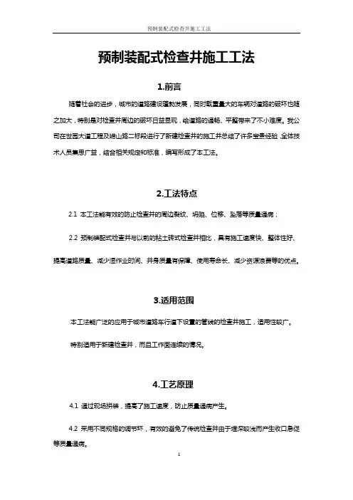 预制装配式检查井施工工法