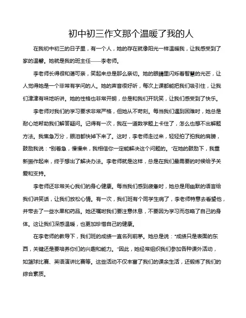 初中初三作文那个温暖了我的人