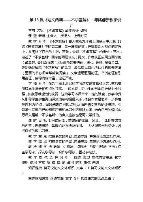 第13课《短文两篇——不求甚解》一等奖创新教学设计