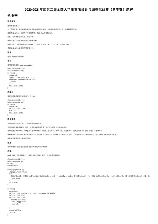 2020-2021年度第二届全国大学生算法设计与编程挑战赛（冬季赛）题解
