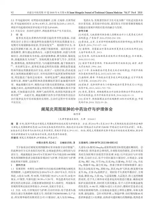 阑尾炎周围脓肿的中药治疗与护理体会