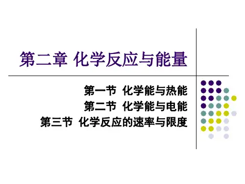高中化学必修二《化学反应与能量》ppt
