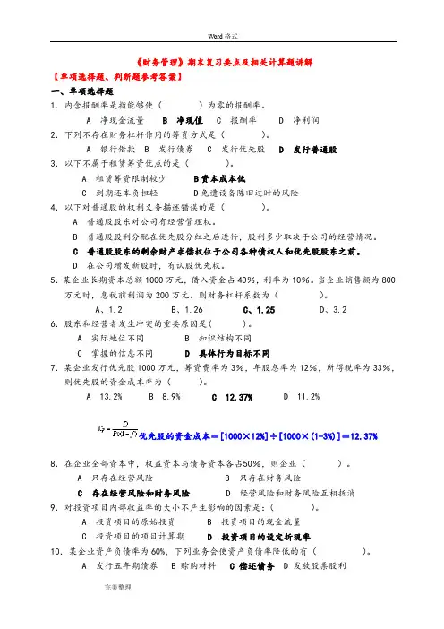 北邮财务管理考试题