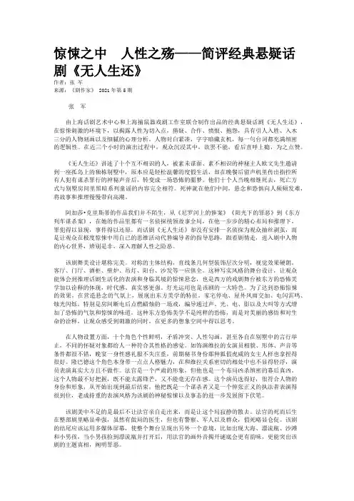 惊悚之中  人性之殇——简评经典悬疑话剧《无人生还》