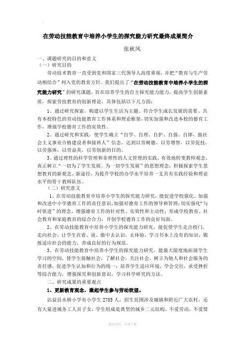课题最终成果简介87075
