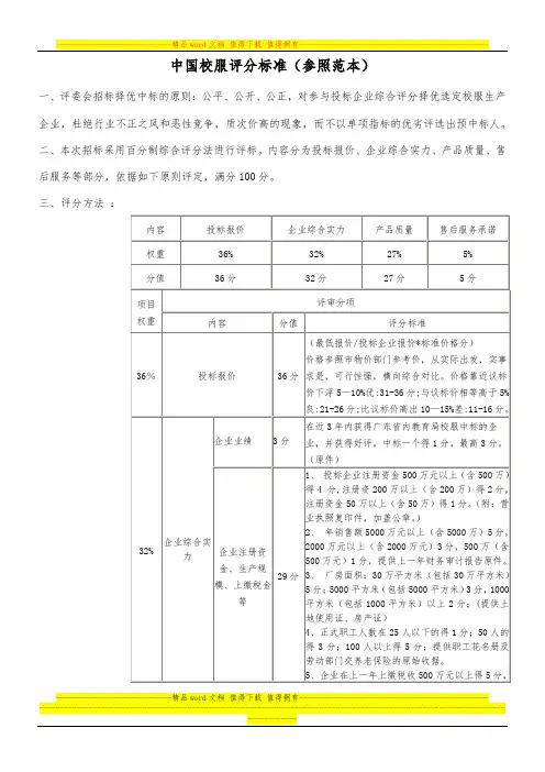 中国校服投标评分标准.物价局规定标准价钱。