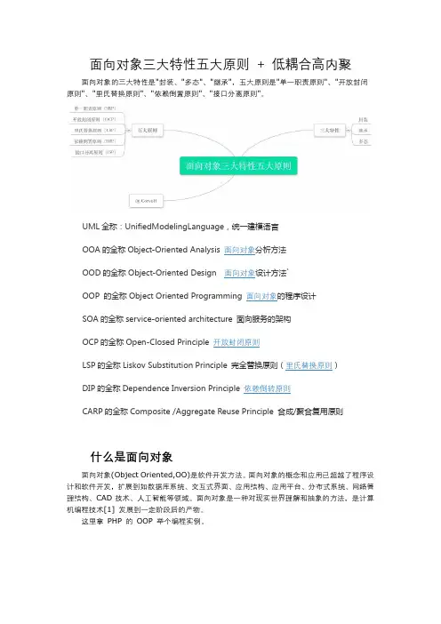 面向对象三大特性五大原则 + 低耦合高内聚 