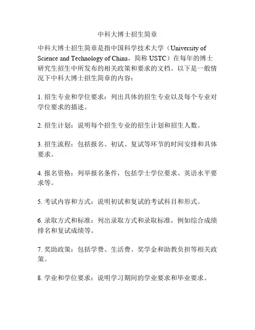 中科大博士招生简章