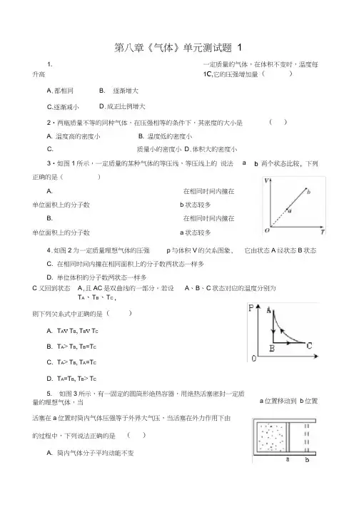 第八章《气体》单元测试题1