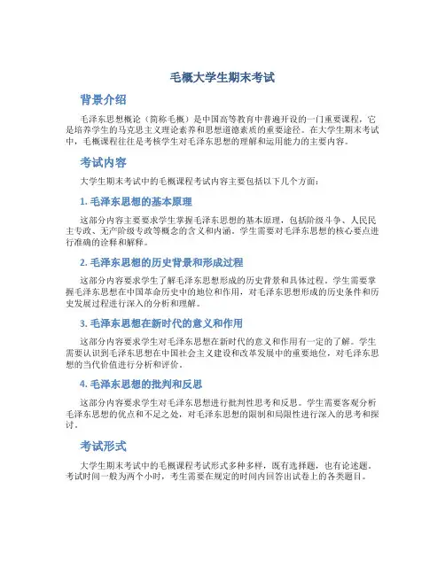 毛概大学生期末考试