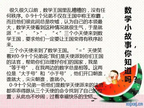 认识大于号小于号等于号公开课 (2)ppt课件