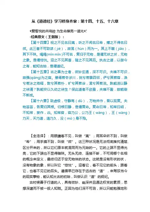 从《道德经》学习修身齐家：第十四、十五、十六章