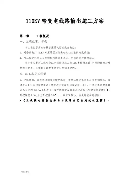 110KV输变电线路输出工程施工设计方案