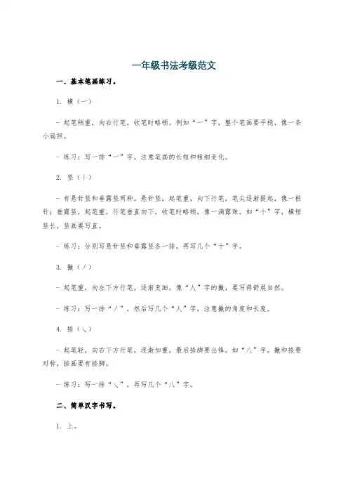 一年级书法考级范文