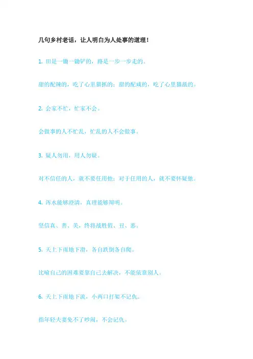 16句经典的农村老话