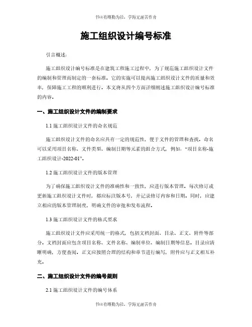 施工组织设计编号标准