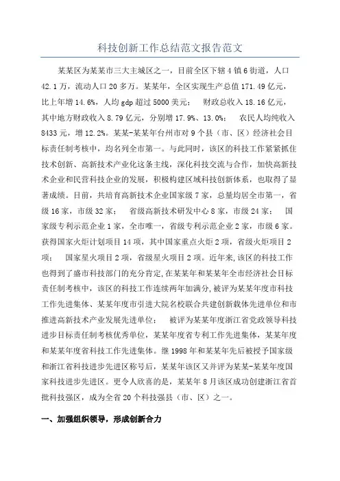 科技创新工作总结范文报告范文